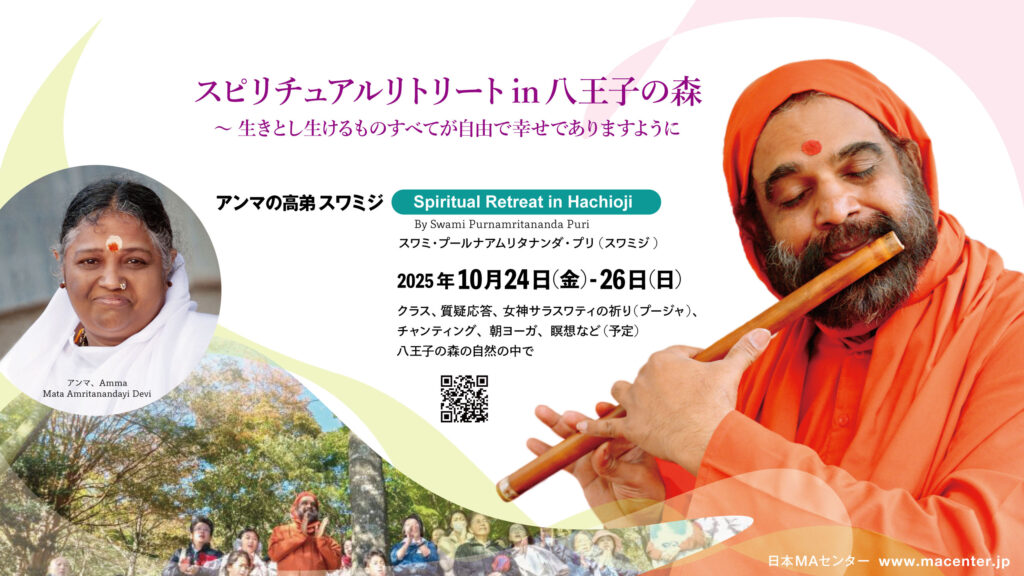 2025スピリチュアル・リトリート in 八王子の森 10月24日（金）−26日